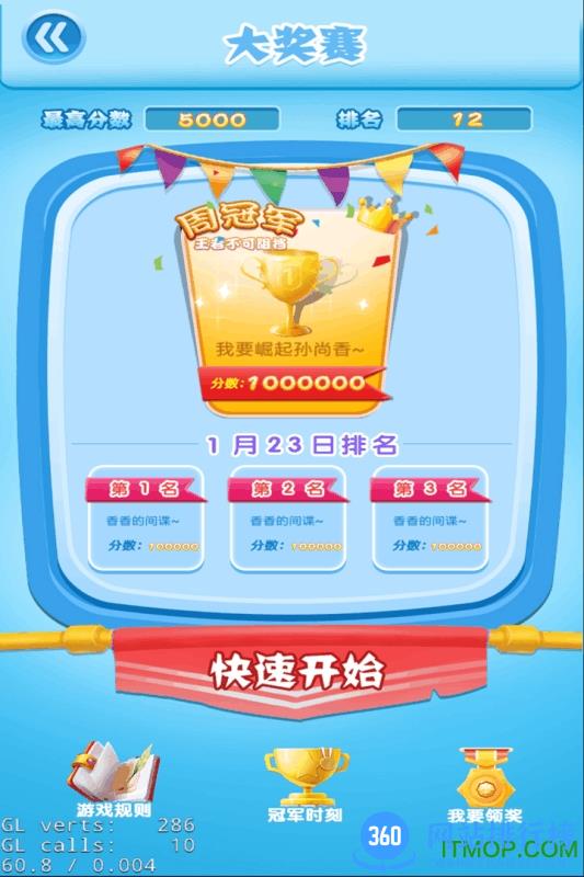 全民欢乐消灭星星 v3.2.5 安卓版 4