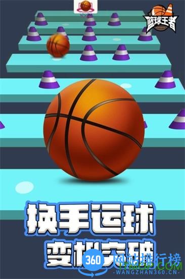 篮球王者 v1.0.1 安卓版 1
