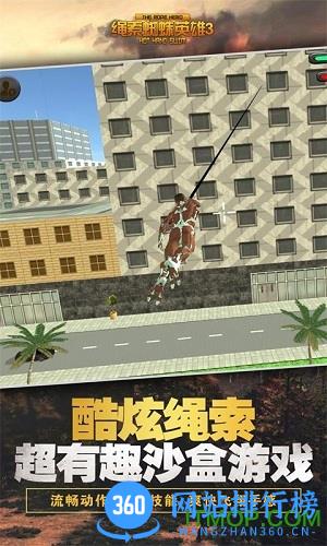 绳索蜘蛛英雄3破解版 v1.7 安卓最新版 0