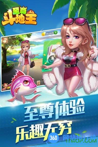 至尊斗地主赢话费版 v18 安卓版 3