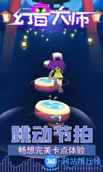 幻音大师游戏 v1.0.1 安卓版 1
