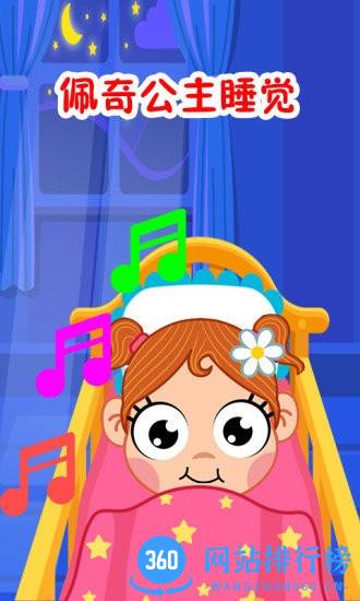照顾佩奇公主 v1.0.5 安卓版 0