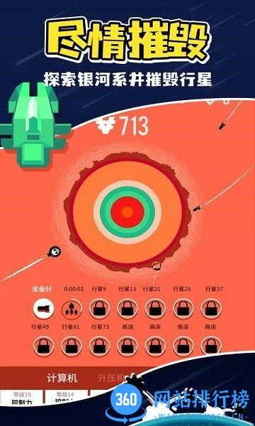 残缺宇宙星球轰炸游戏 残缺宇宙星球轰炸游戏官方下载
