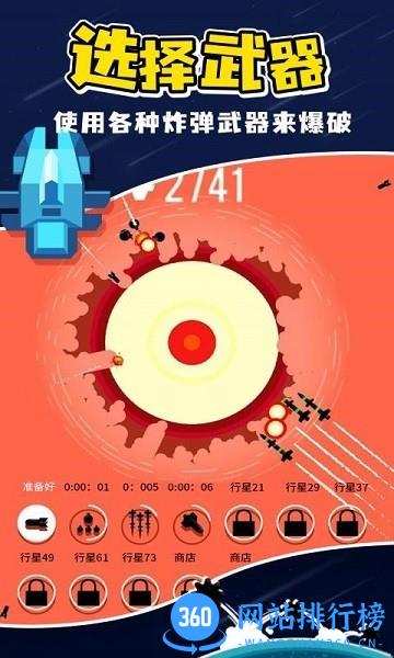 残缺宇宙星球轰炸游戏最新版 v2.0.0 安卓版 0