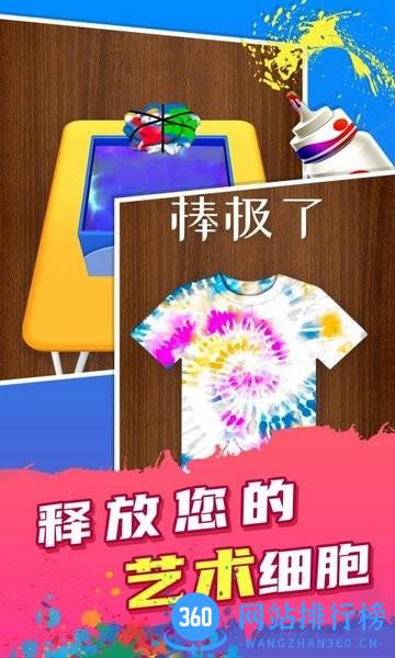 扎染大师游戏 v1.0.0 安卓版 0
