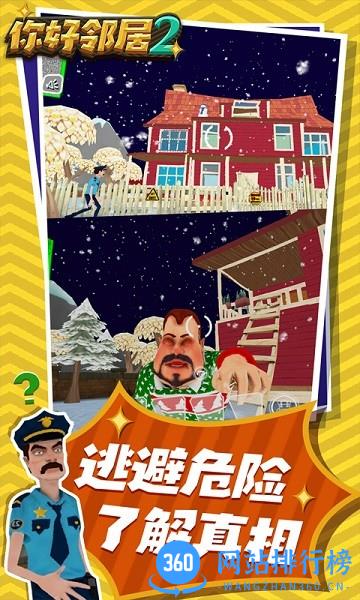 你好邻居2官方版下载