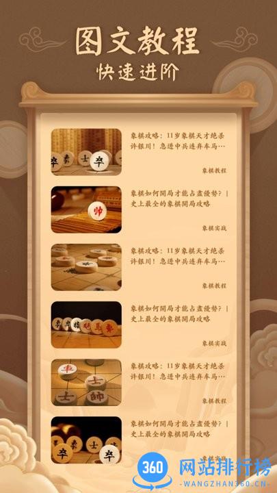 中国象棋手官方版 v1.1.1 安卓版 3