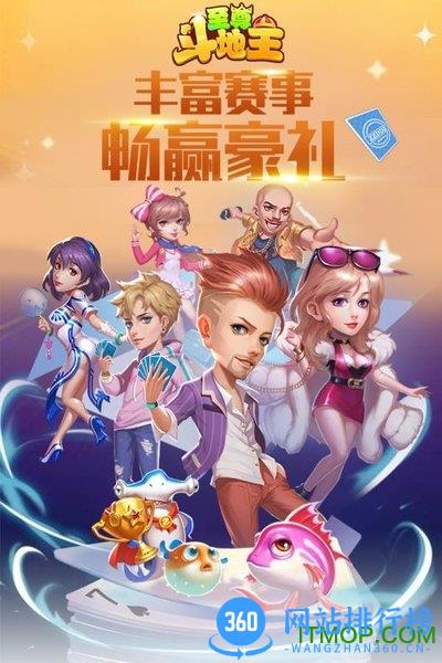 至尊斗地主赢话费版 v18 安卓版 4