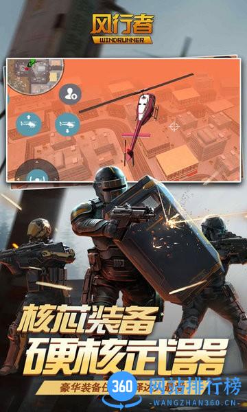 风行者游戏 风行者超能力城市英雄