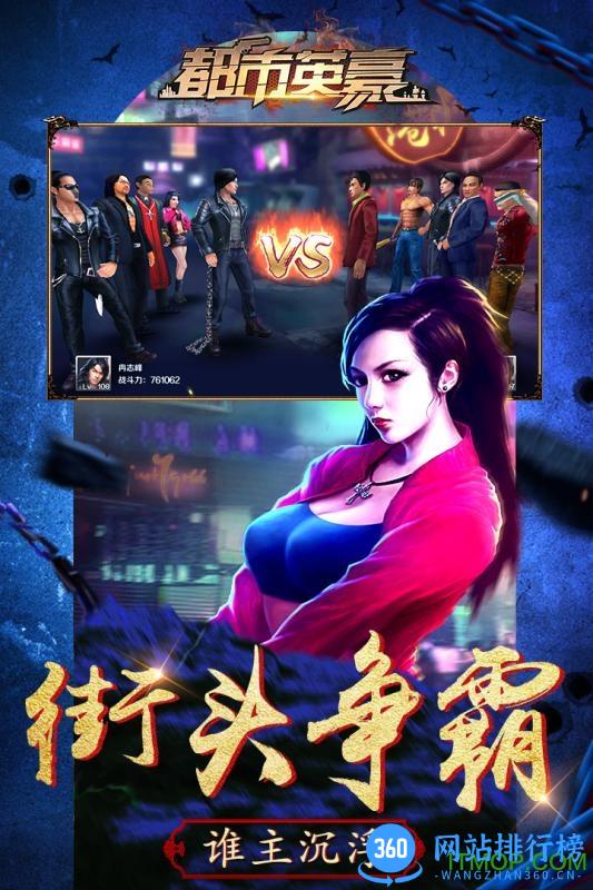 都市英豪果盘版 v6.0 安卓版 0