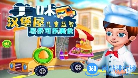 美味汉堡屋 v1.9 安卓版 2