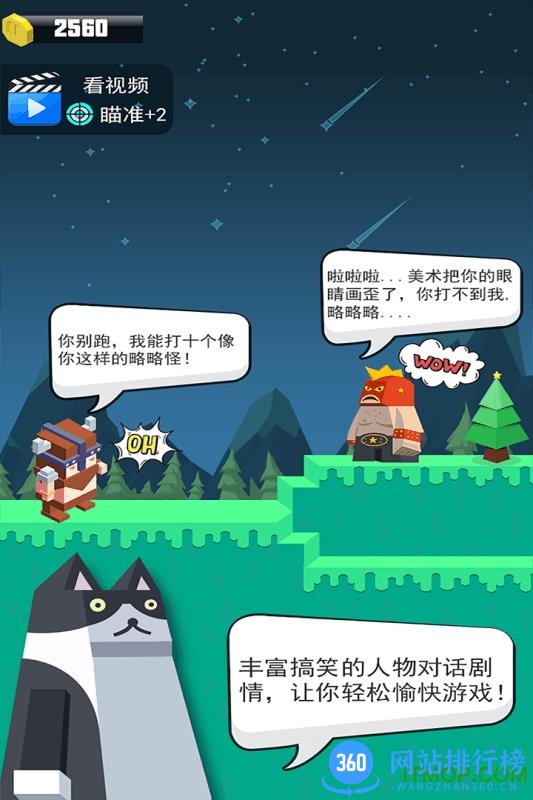 弓箭手英雄 v1.0.0 安卓版 1