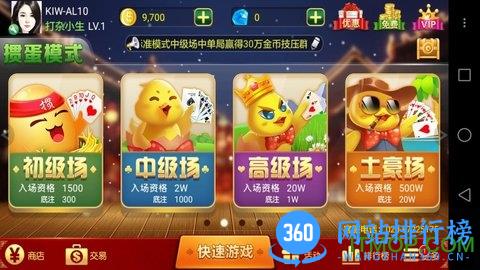 掼蛋联盟单机版