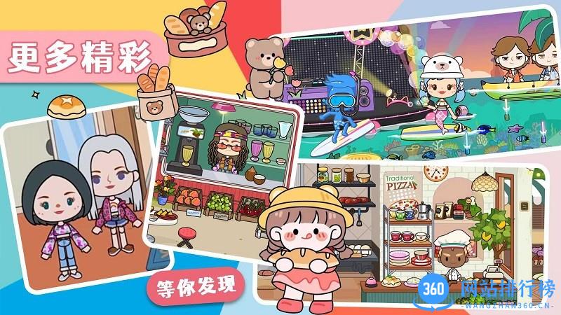 托卡小屋魔法城堡游戏 v1.1 安卓版 3