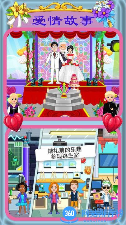迷你城市爱情故事手机版 迷你城市爱情故事游戏