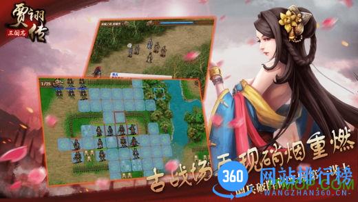 同人<a href=/zt/5509-0.html target=_blank class=infotextkey>战棋三国</a>志贾诩传