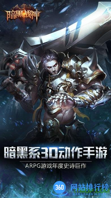 暗黑战神单机破解版 v1.18.0.3 安卓版 0