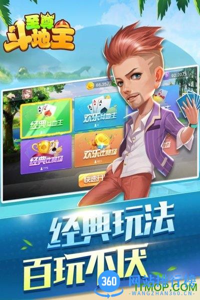 至尊斗地主赢话费版 v18 安卓版 2