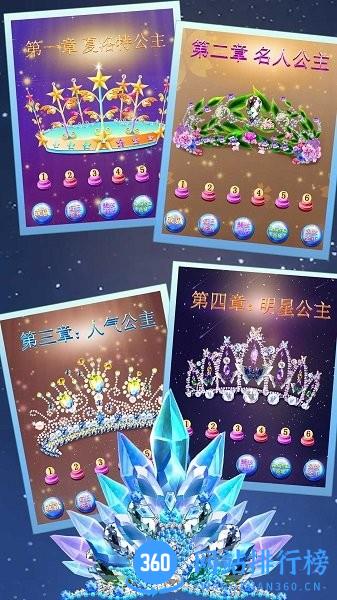 皇家公主礼服设计师 皇家公主礼服设计师游戏
