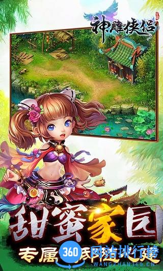 单机神雕侠侣手机版 v2.0.9 安卓版 2