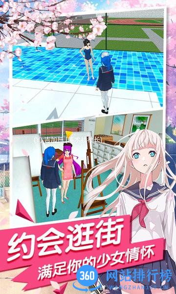 樱花流星校园 v1.4 安卓版 2
