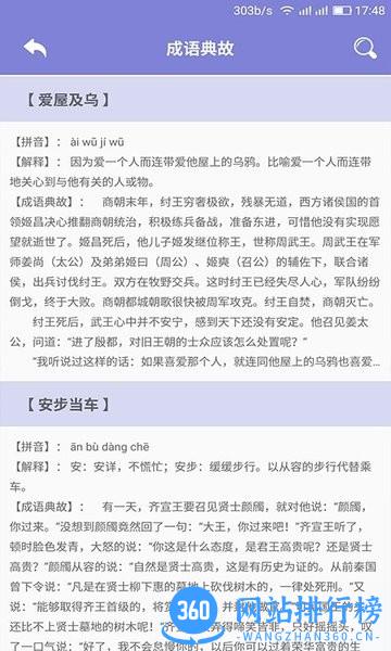 齐齐看图猜成语 v0.4.4 安卓版 3