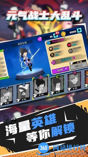 元气战士大乱斗 v1.0.8 安卓版 1