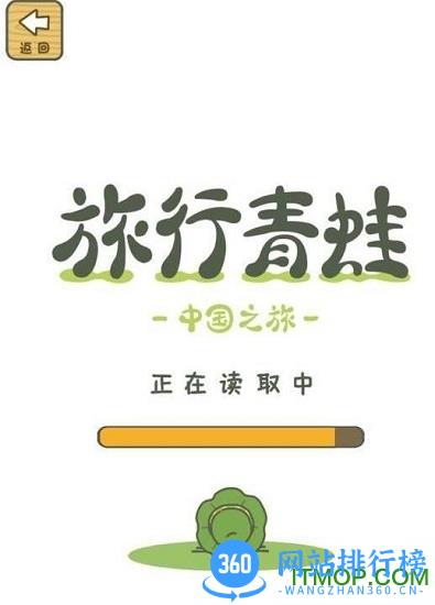 旅行青蛙中国版破解版 阿里旅行青蛙中国之旅无限三叶草版