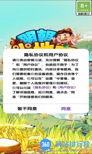 明朝当地主官方版 v1.0.0 安卓版 2