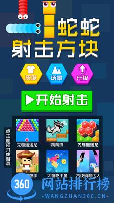 蛇蛇射击方块官方 v1.0.0 安卓版 2