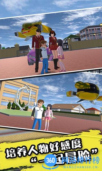樱花校园3D模拟器18汉化 樱花校园3D模拟器下载