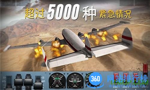 飞机模拟飞行破解版 v3.66 安卓版 0