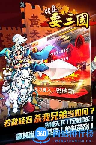 就是要三国 就是要三国游戏下载
