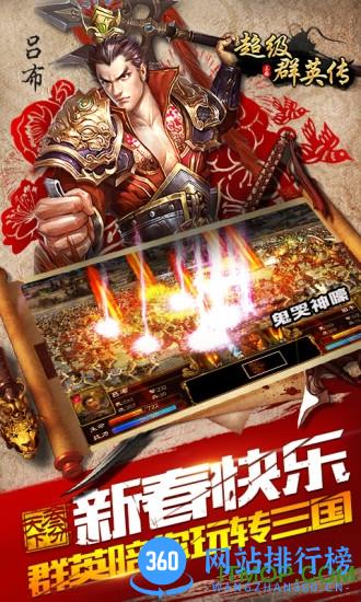 超级群英传华为版本 v9.8.2.1 安卓版 0