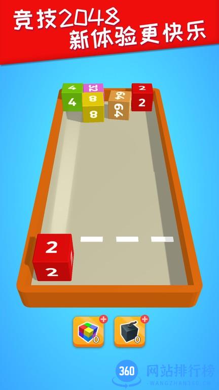 2048躺平版 v1.0.0 安卓版 3