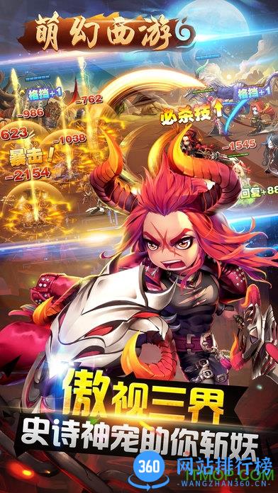 萌幻西游<a href=/zt/6518-0.html target=_blank class=infotextkey>九游版</a>下载