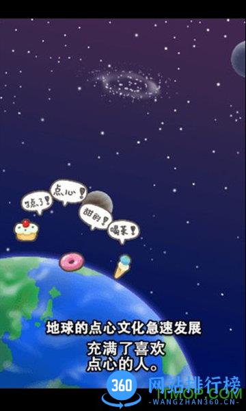 3点的点心怪兽(点心怪物) v1.1.1 安卓版 1