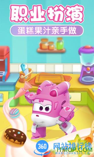 我的超级飞侠无限钻石修改版 v1.1.1 安卓版 1