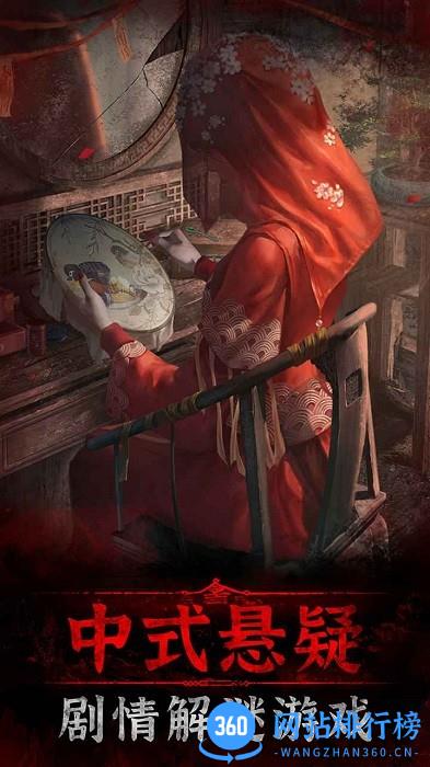 纸嫁衣3鸳鸯债哔哩哔哩游戏 v1.2.0 安卓版 3