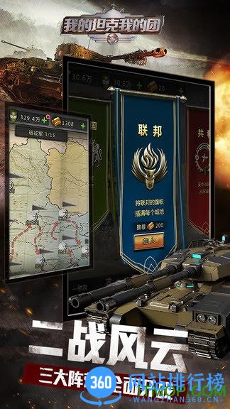 我的坦克我的团草花版 v9.5.4 安卓版 0