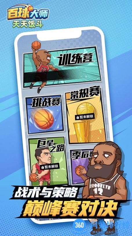 百球大师九游版 v1.0.0 安卓版 0