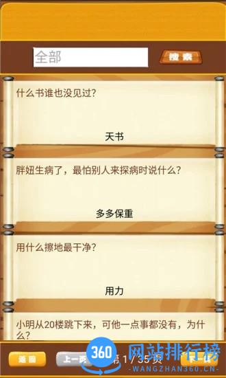 开心脑筋急转弯 v1.0.10 安卓版 2