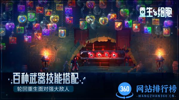 重生细胞完整版中文 v2.7.10 安卓版 1