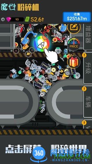 魔性粉碎器最新版 魔性粉碎器游戏下载