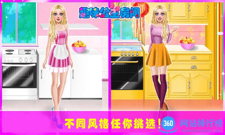 趣味公主房间游戏官方版 v1.0.6 安卓版 2