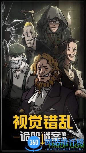 视觉错乱(诡船谜案系列) v1.0.0 安卓版 3