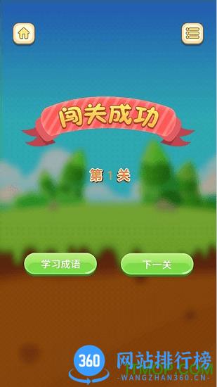 成语小富翁红包版 成语小富翁红包版下载