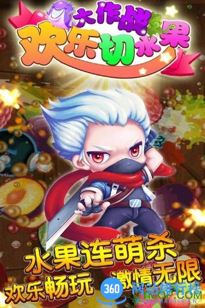 欢乐切水果大作战 v14.9 安卓版 2