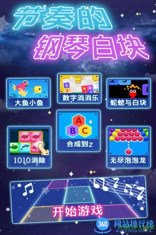 节奏的钢琴白块破解版 v1.0.2 安卓版 2