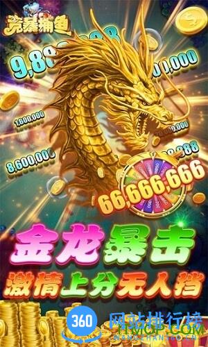 竞暴捕鱼游戏 v9.91 安卓版 1
